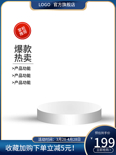 创意渐变掌柜推荐淘宝直通车主图数码家电