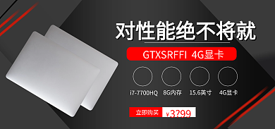 电脑banner8G内存156英寸促销海报