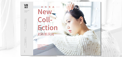初秋上新NewColl内衣童装海报banner