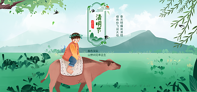 简约清明节踏青山水海报