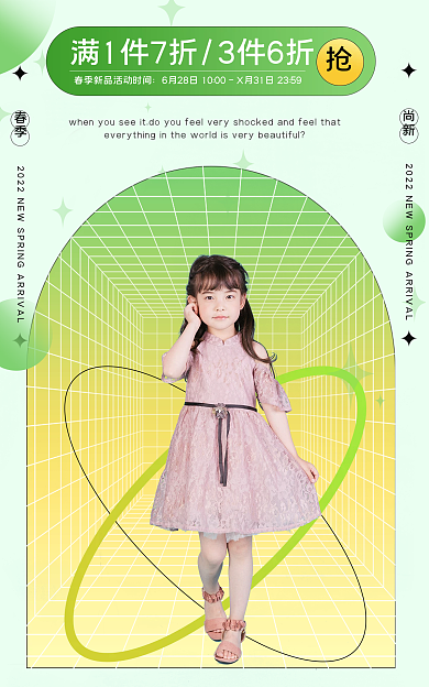 春季尚新海报简约电商横版海报服装海报酸性