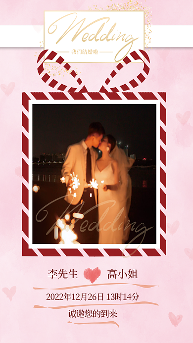 结婚邀请函我们结婚啦服务蝴蝶结邀请函