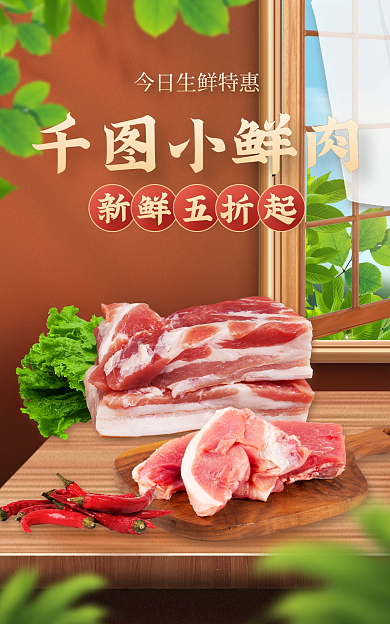 餐饮美食小鲜肉新鲜五折起促销海报banner