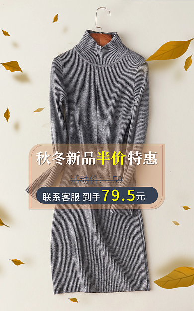 女装毛衣秋冬新品活动价新品价格展示海报