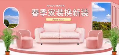 春季家装节简约生活健康家装电商海报banner