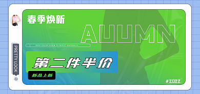服装促销春季焕新AUUMNbanner