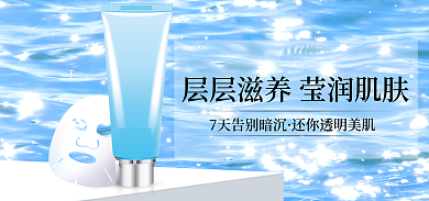 深层补水护肤品促销蓝色海报