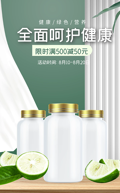 电商淘宝钙片banner