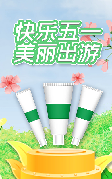 五一出游季海报