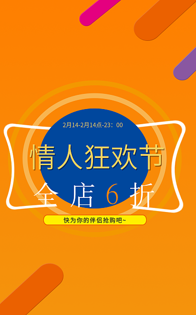 电子商务banner全店折情人狂欢节