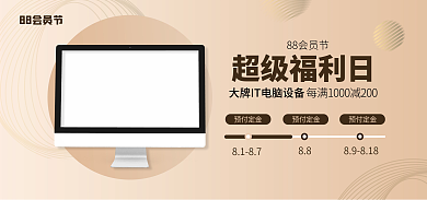 88会员节福利日进金色渐变大气简约优惠券
