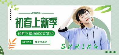 绿色小清新初春上新季初春特惠上新促销海报