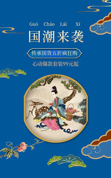 国货跳伞国潮来袭化妆品中国风banner