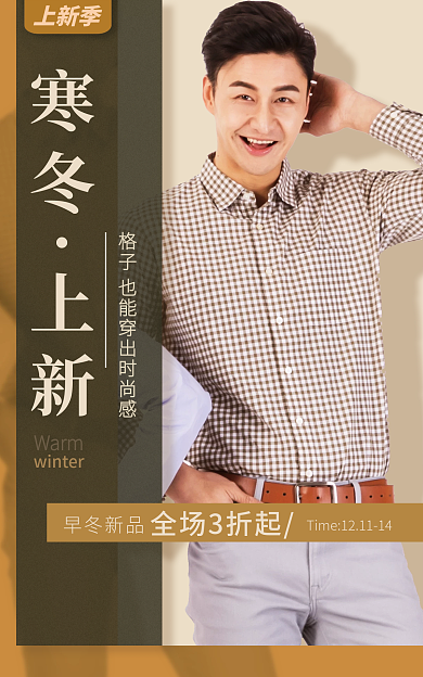 暖色系上新季寒冬上新促销海报banner
