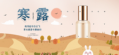 美妆护肤HAPPY寒露通用banner