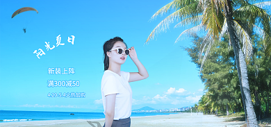 夏季出游新装上阵冰凉清新唯美banner