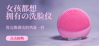 洗脸仪女孩都想点击抢购玫红色美妆个护女孩护肤