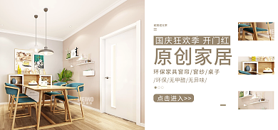 创意家居banner海报