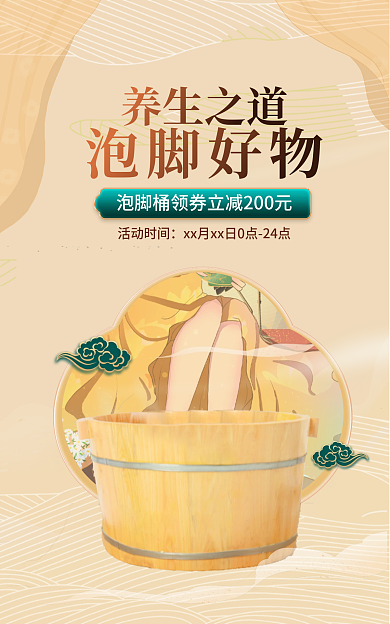 养生泡脚桶黄色国潮风banner
