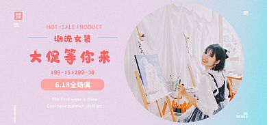 简约电商潮流女装大促等你来