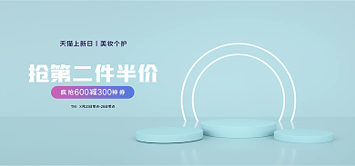 蓝色护肤TM疯抢神券电商横版banner美妆