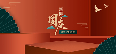 国庆banner喜迎海报中式国朝海报