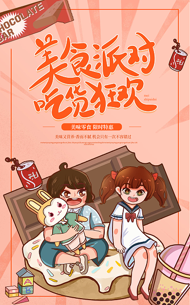 美食吃货节mei美味又营养产品海报banner