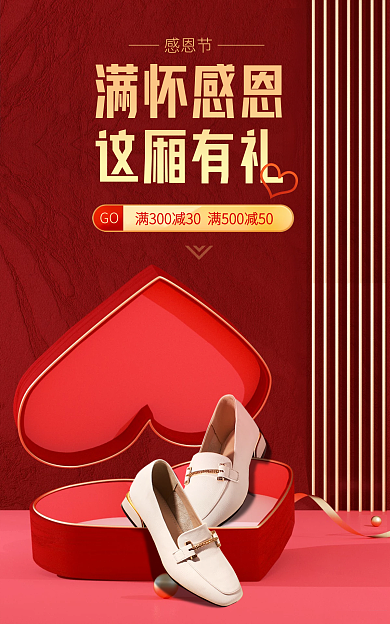 红色c4dGO满怀感恩鞋业海报banner