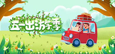 电商淘宝出游季活动banne