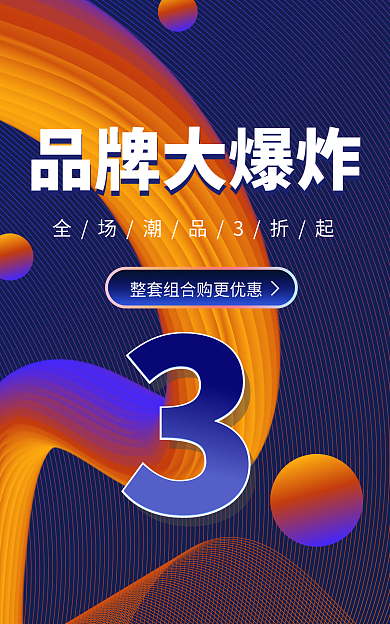 电商淘宝品牌大爆炸广告宣传炫彩蓝色