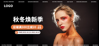 秋冬焕秋冬焕新季上不简约大气海报banner