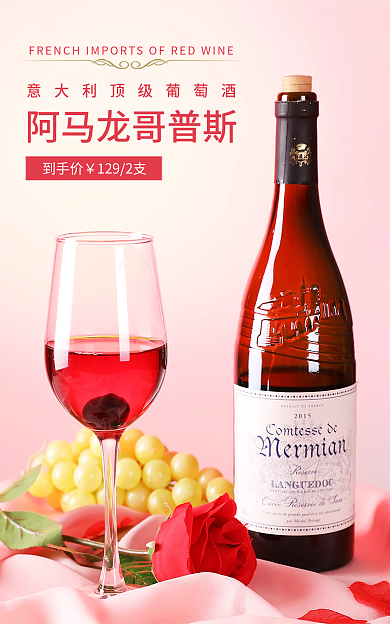 红酒葡萄酒意大利海报