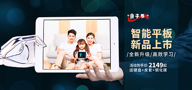 平板banner亲子节　活动到手价