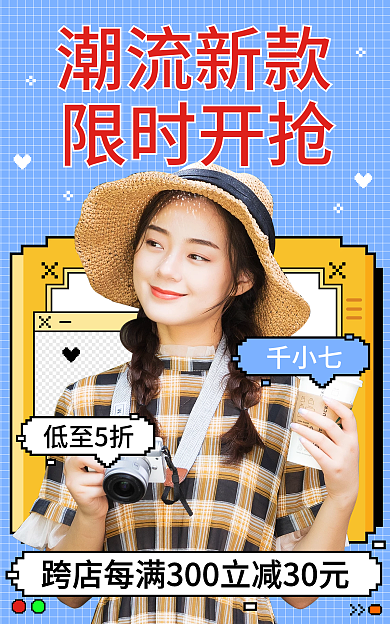 潮流复古潮流新款限时开抢像素风格海报banner