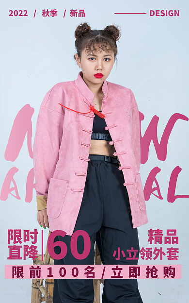 淘宝新品NEW限时女装外套服装上新促销