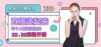 造物节直播直播造起来