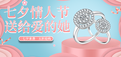 电商剪纸风送给爱的她七夕情人节直播活动物料海报