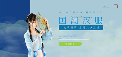 汉服banner国潮汉服WOLD