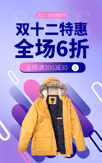双十二冬季SALE双十二特惠紫色渐变电商促销海报