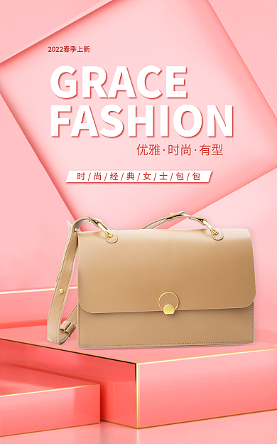 淘宝电商优雅时尚上新女包饰品banner