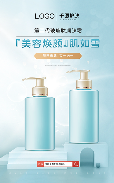 国庆简约护肤LOGO护肤大促banner