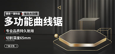 多功能曲线强劲大功率了解详情海报c4d海报展示台