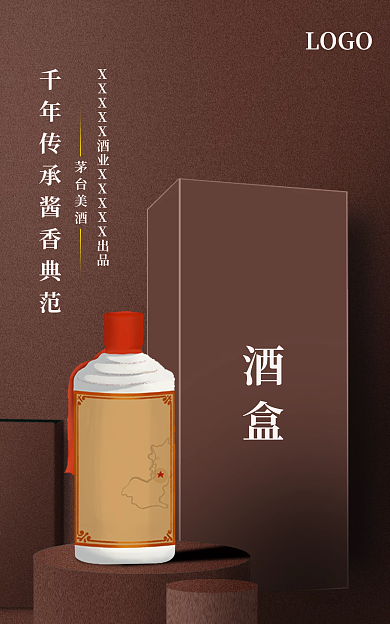 白酒褐色酒盒茅台美酒简约海报