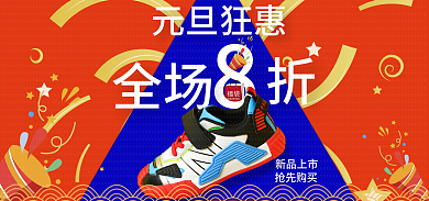 元旦喜庆全场新品上市鞋子海报