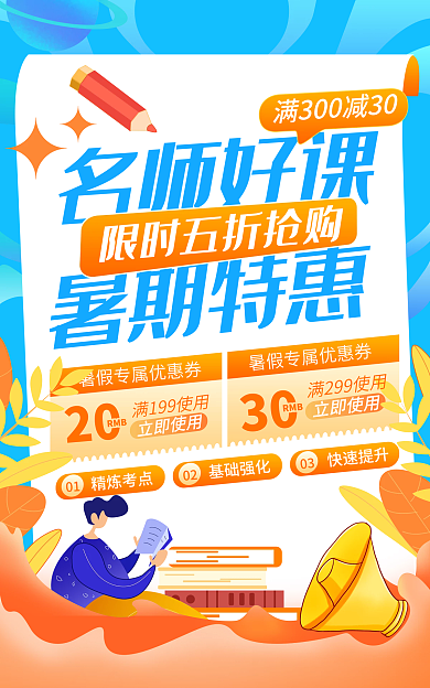 蓝色夏天01基础强化培训全屏海报banner