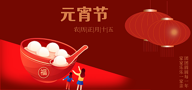 元宵节红色喜庆汤圆灯笼海报