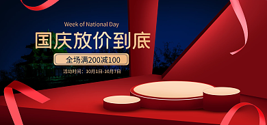 电商淘宝活动时间促销红色微立体海报