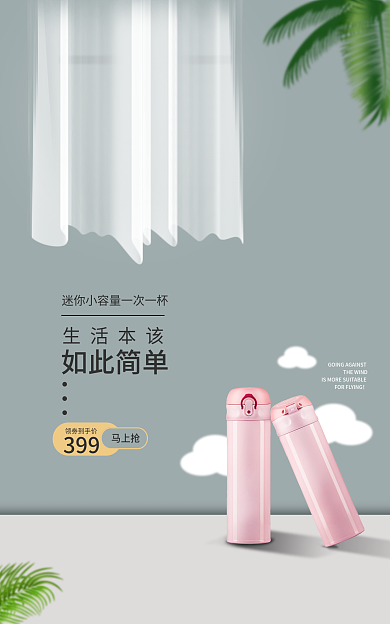 保温杯banner生活本该领劵到手价