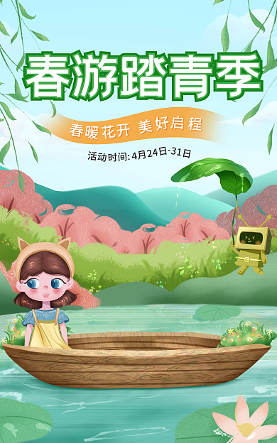 电商绿色春暖活动踏青促销暖春季海报