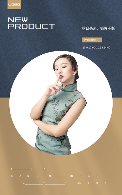 淘宝海报NEW秋日袭来上新秋冬季蓝棕色温馨服饰